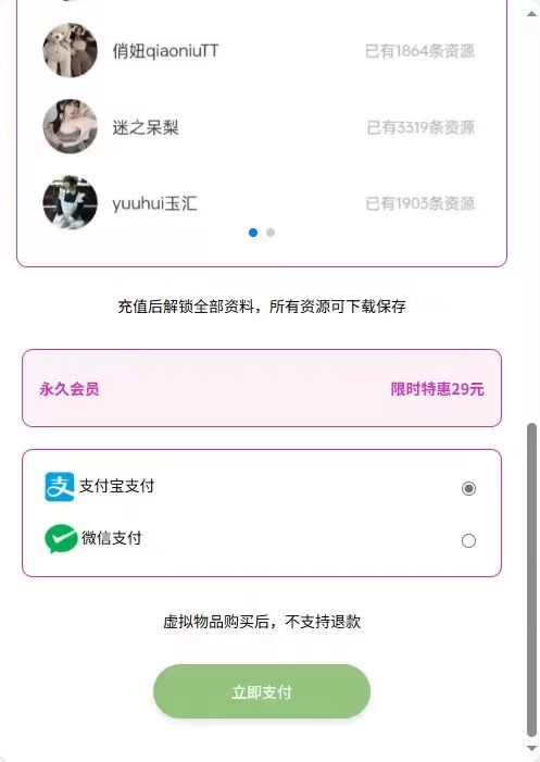 图片[3]-新版付费进群系统