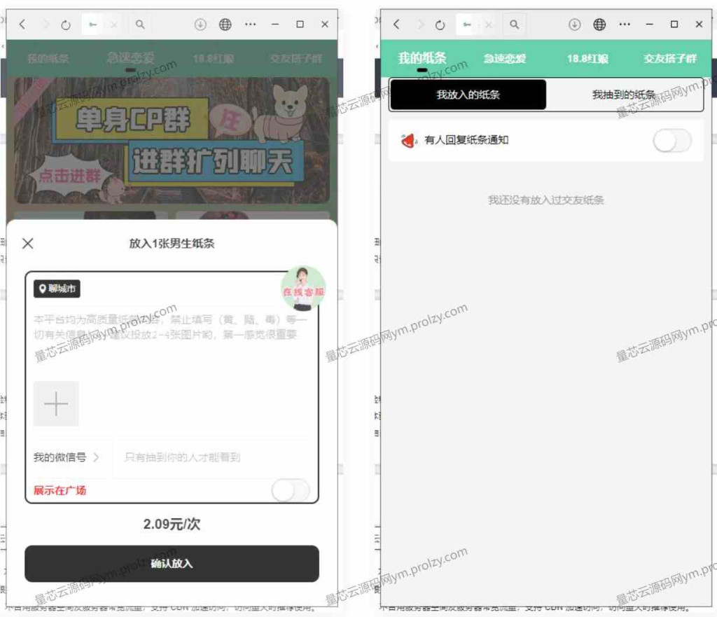 图片[2]-全新交友盲盒+付费进群二合一源码