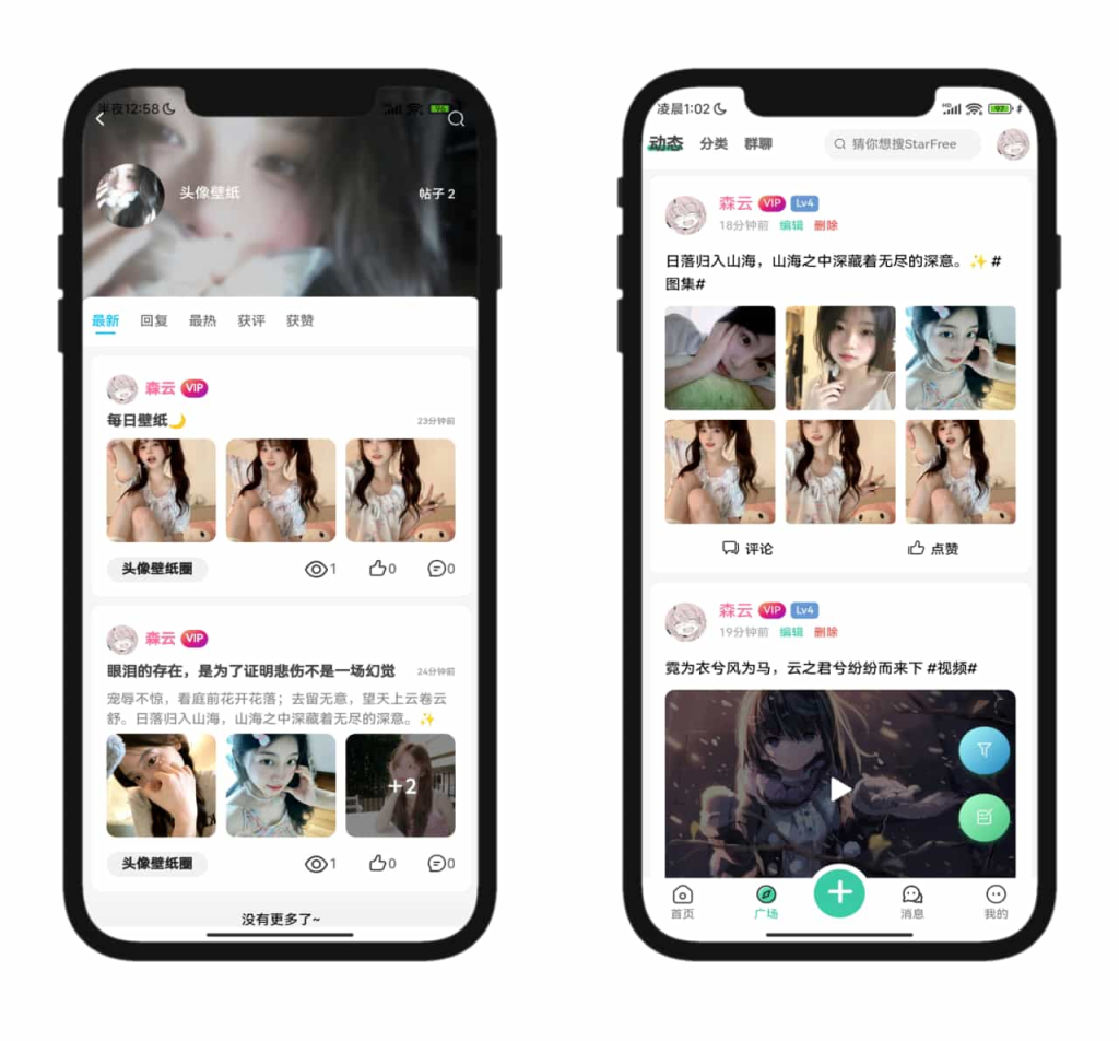 图片[2]-2025年最新唯美社区StarFree社区论坛前后端源码