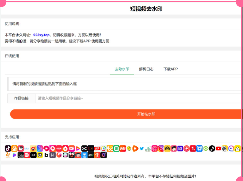 视频去水印源码-小权云创