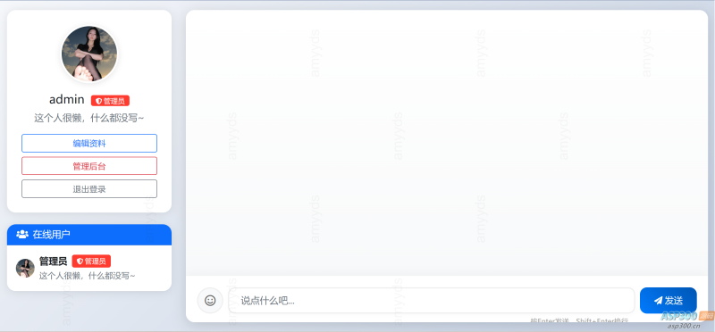 PHP在线聊天系统-小权云创