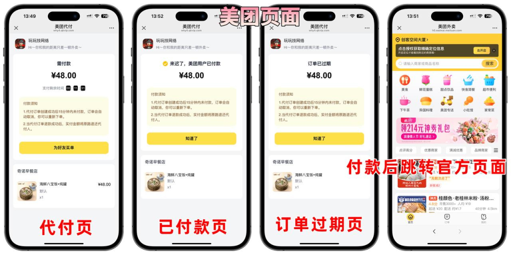 美团代付五合一