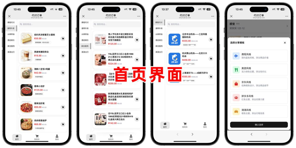 图片[2]-美团代付五合一