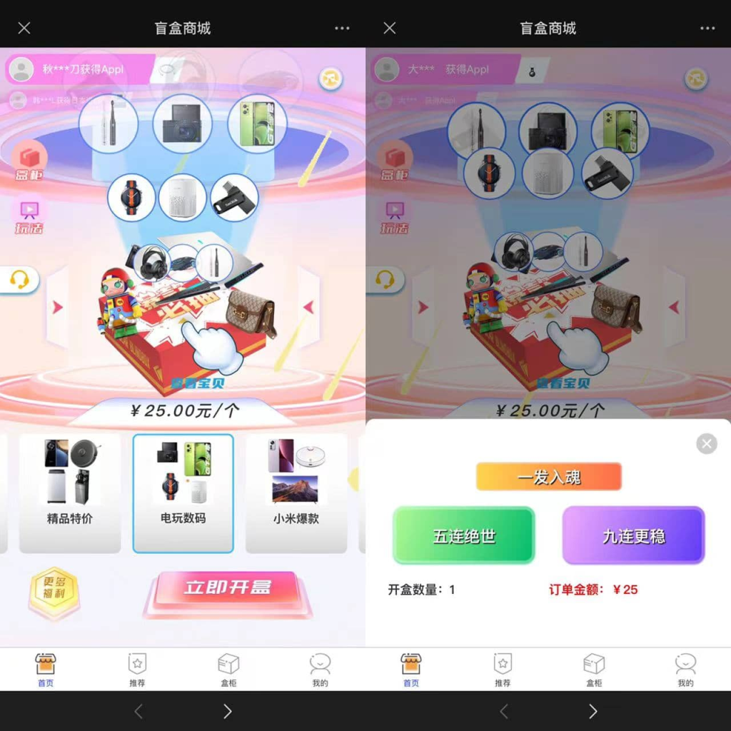全新数码盲盒系统源码-小权云创