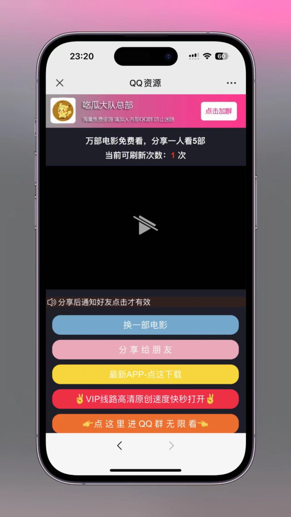 qq群微信群随机小姐姐视频分享强制加群打赏裂变php源码-站长亲测