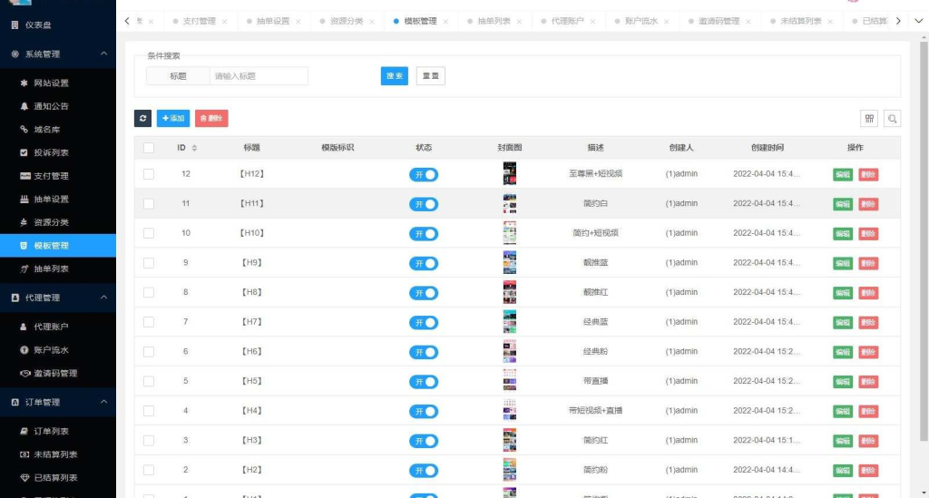 图片[2]-最新商业视频打赏系统源码拥有多套模板包含代理后台已对接支付