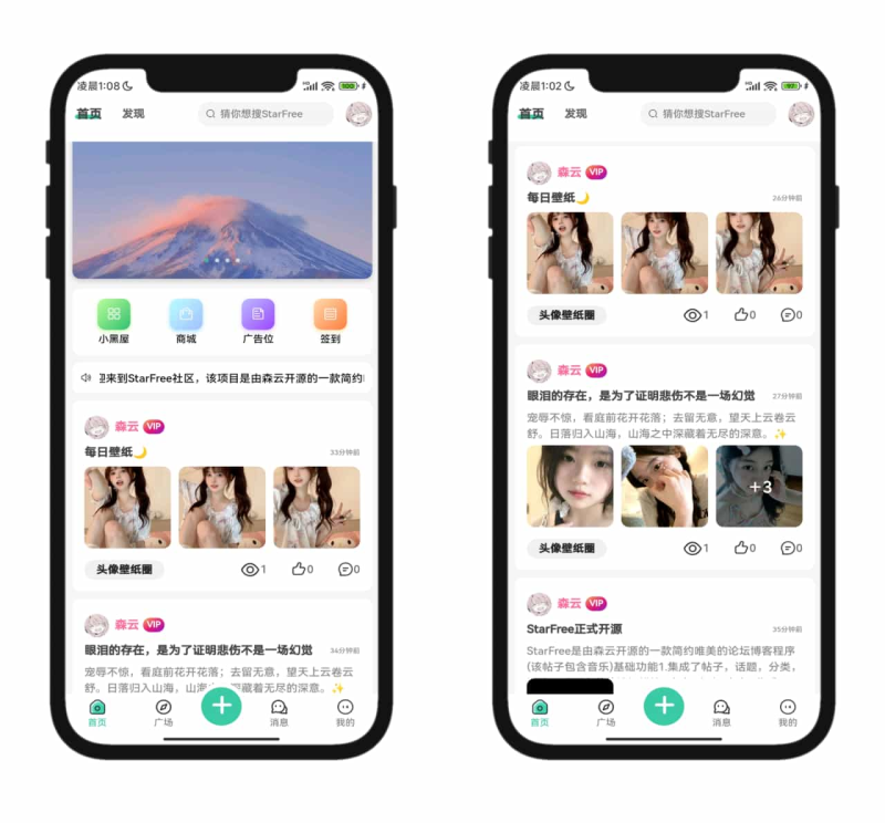 2025年最新唯美社区StarFree社区论坛前后端源码-小权云创