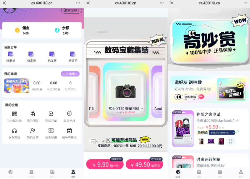 奇妙赏盲盒源码 高仿百度网盘盲盒-小权云创