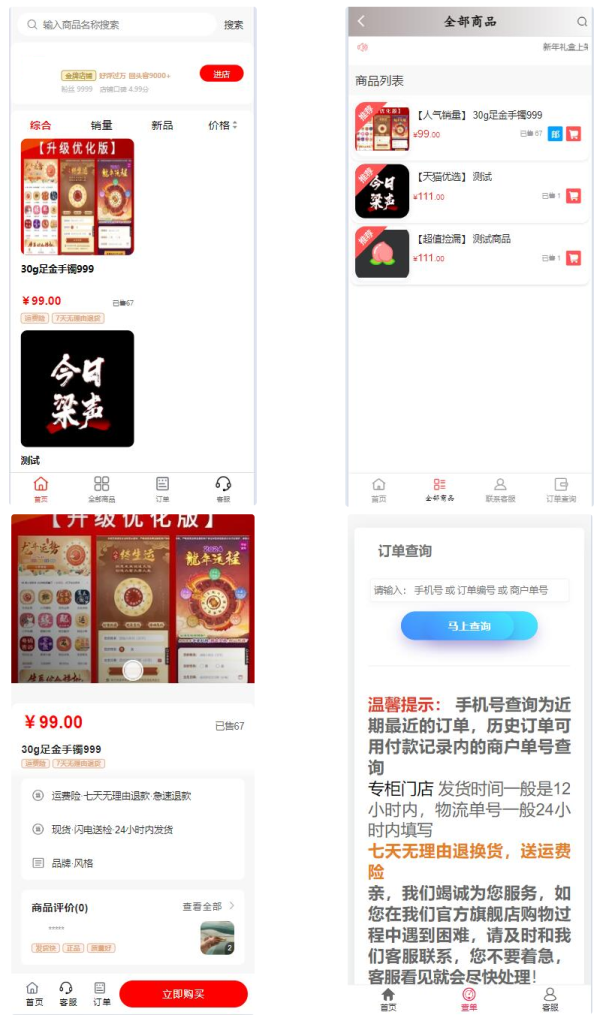 图片[2]-2025全新版本免登录抖音商城系统/H5商城源码/抖音快手引流商城直播带货商城手机商城快捷购物商城/已对接易支付