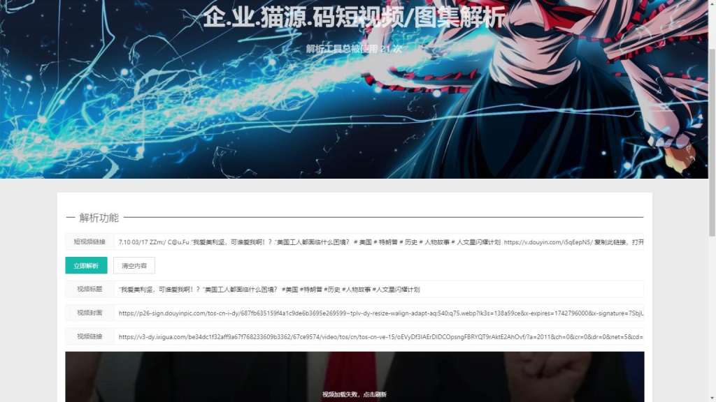上传即可使用的短视频解析源码