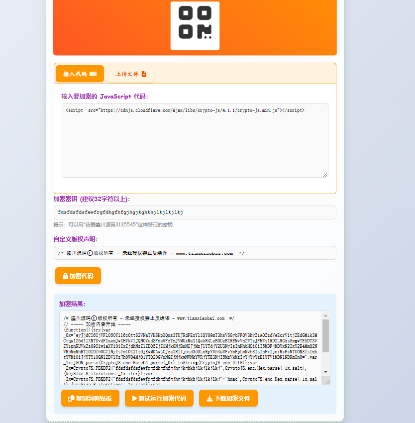 图片[2]-JavaScript代码在线加密工具源码