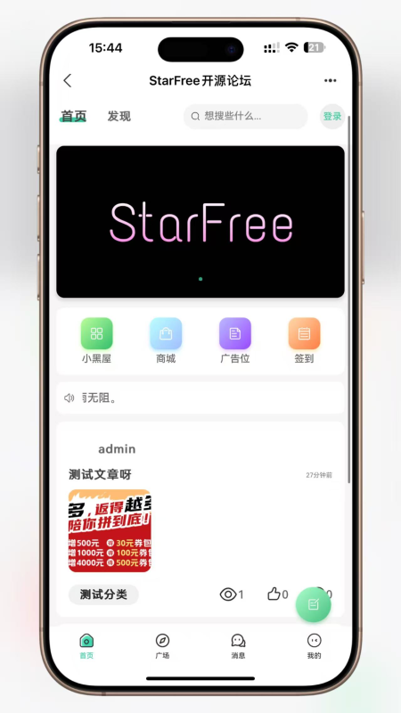 2025最新唯美社区StarFree源码-小权云创