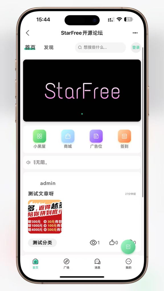 2025最新唯美社区StarFree源码