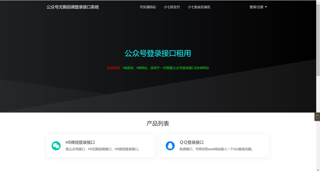 公众号无限回调登录源码