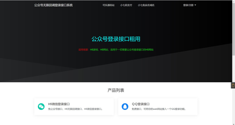 公众号无限回调登录源码-小权云创