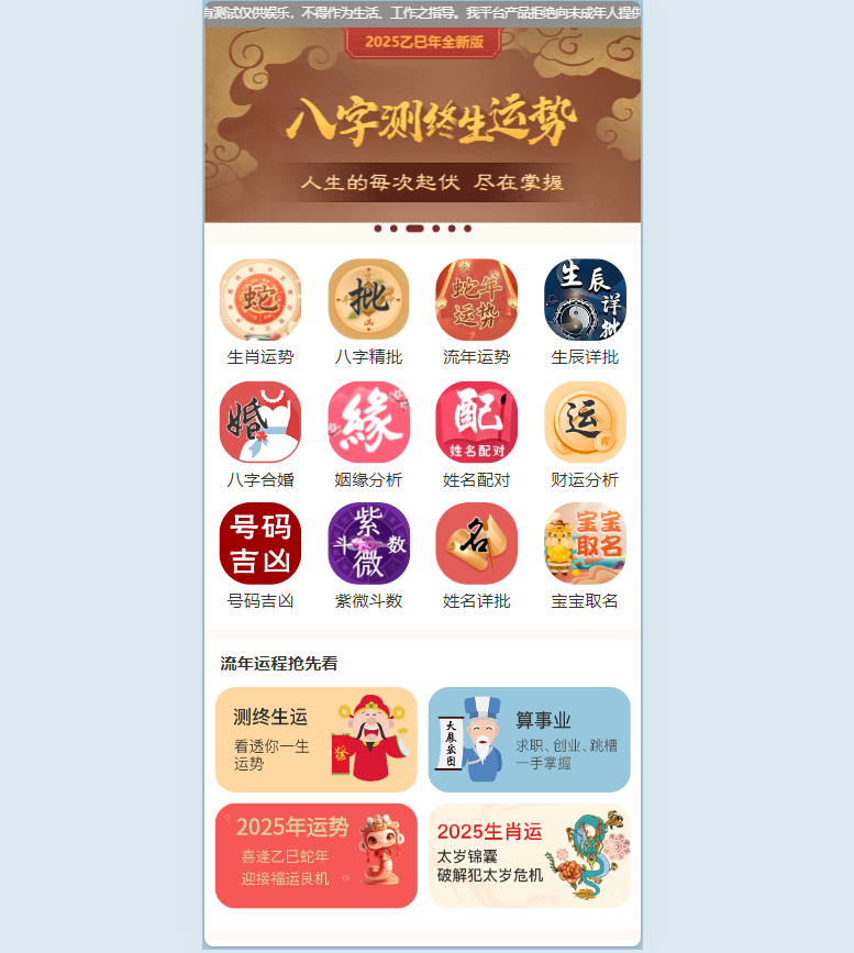 运势测算网站源码