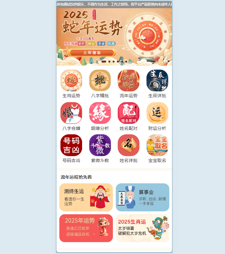图片[2]-运势测算网站源码
